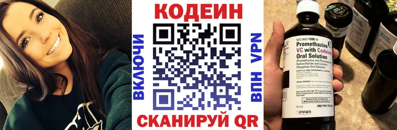 закладка Электрогорск Кодеин напиток Lean (лин)